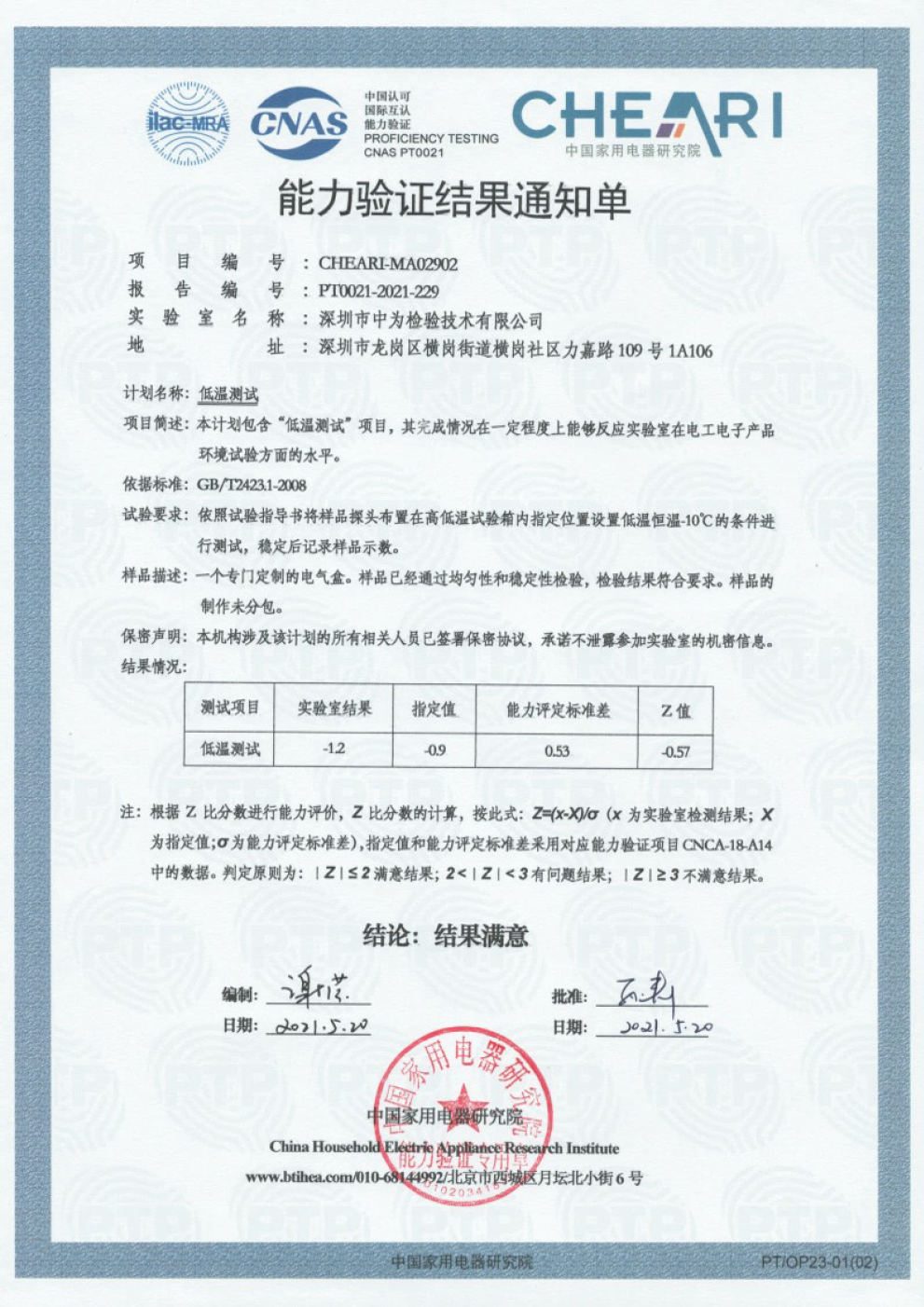 環境試驗領域能力驗證-深圳中為檢驗-激光安全檢測-激光安全等級認證-激光FDA/CE/IEC認證